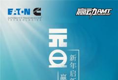 2023“贏”接新美好 “伊”起奔新程！